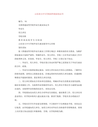 山东省大中专学校省外就业协议书
