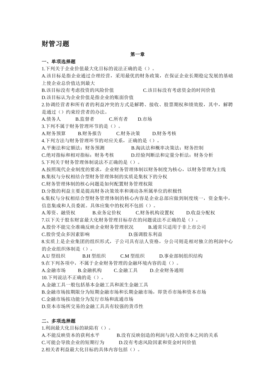 财务管理习题29683266_第1页