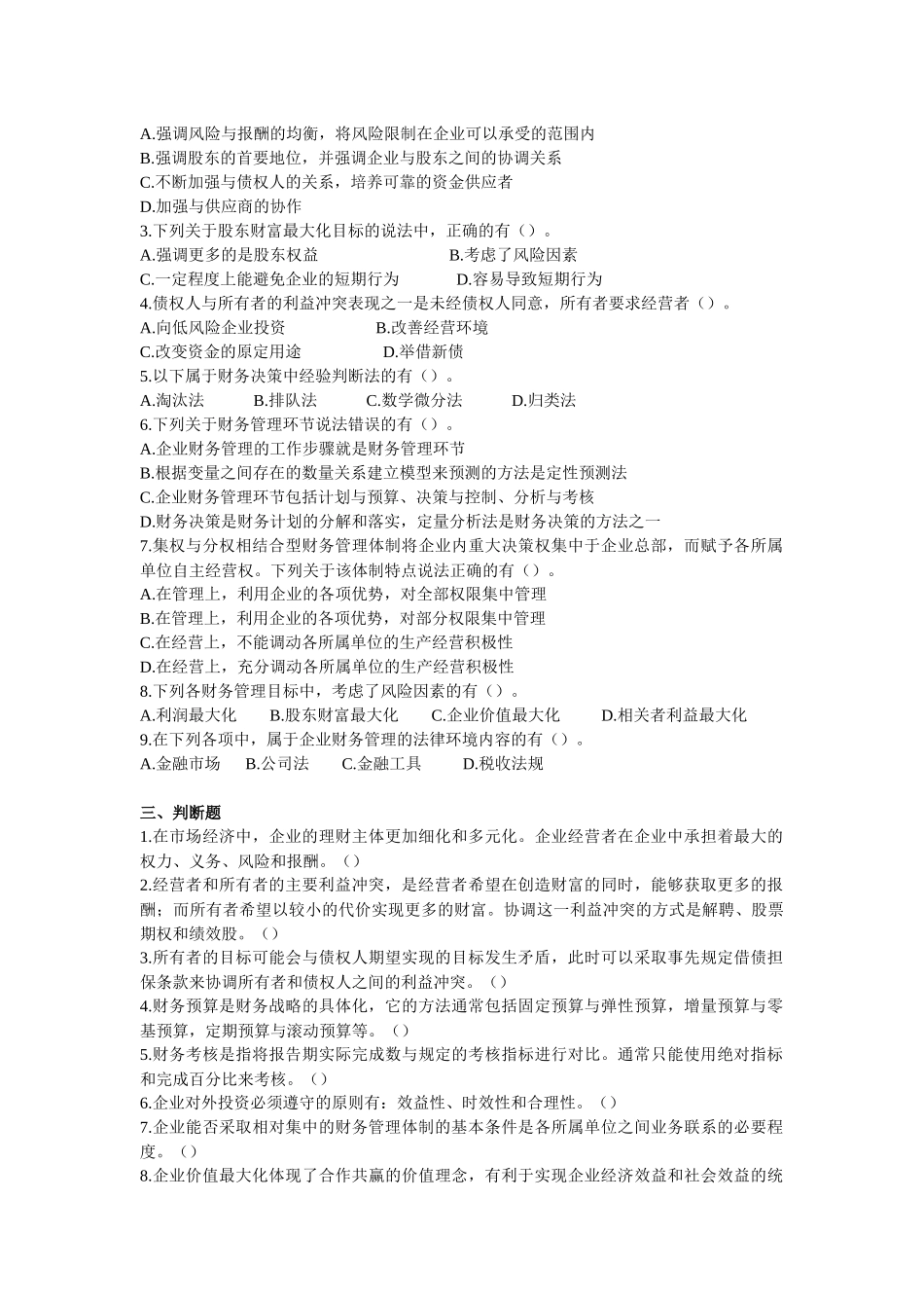 财务管理习题29683266_第2页