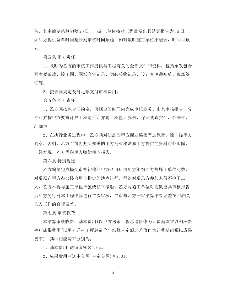 工程造价咨询服务合同格式_第2页