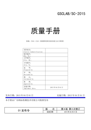 GSC质量手册7月6日