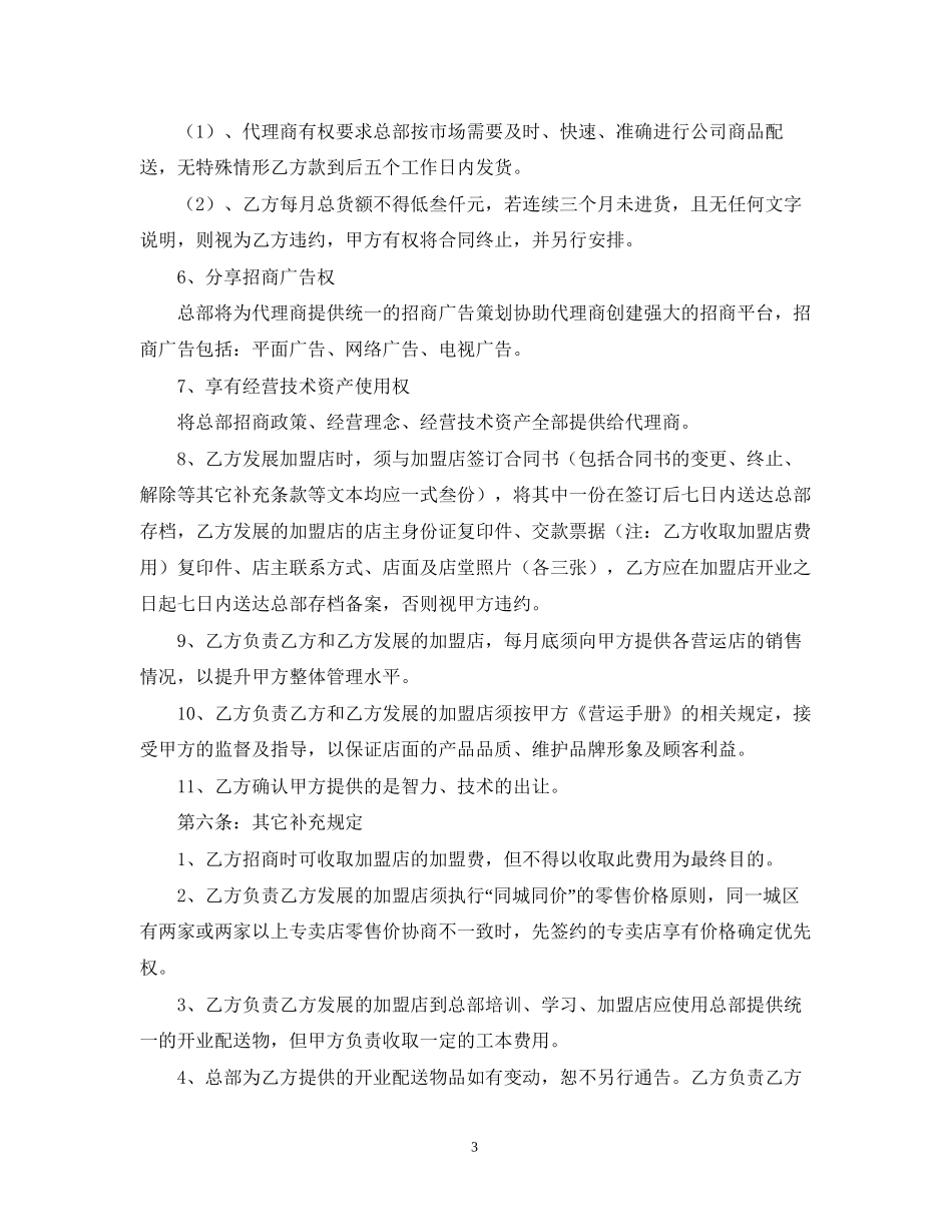 型区域代理合同书_第3页