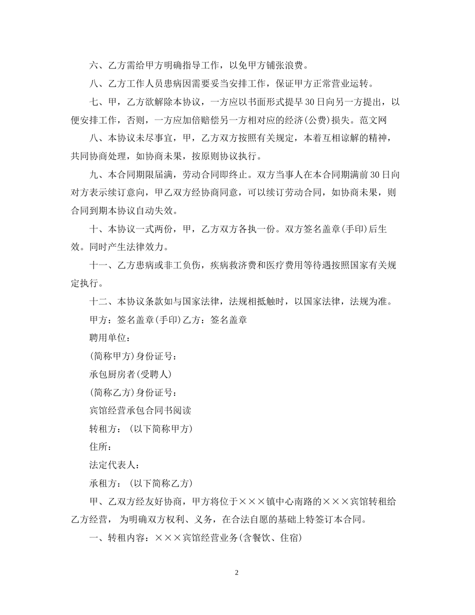简短的宾馆承包经营合同范本_第2页