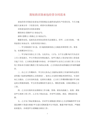 简短的宾馆承包经营合同范本