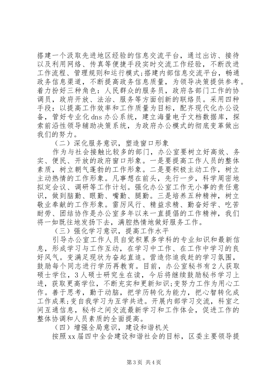 县政府工作总结_第3页