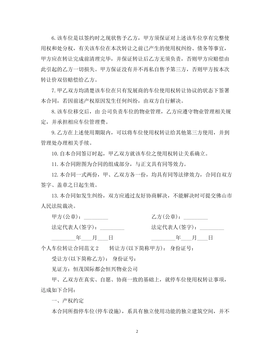 个人车位转让合同_第2页