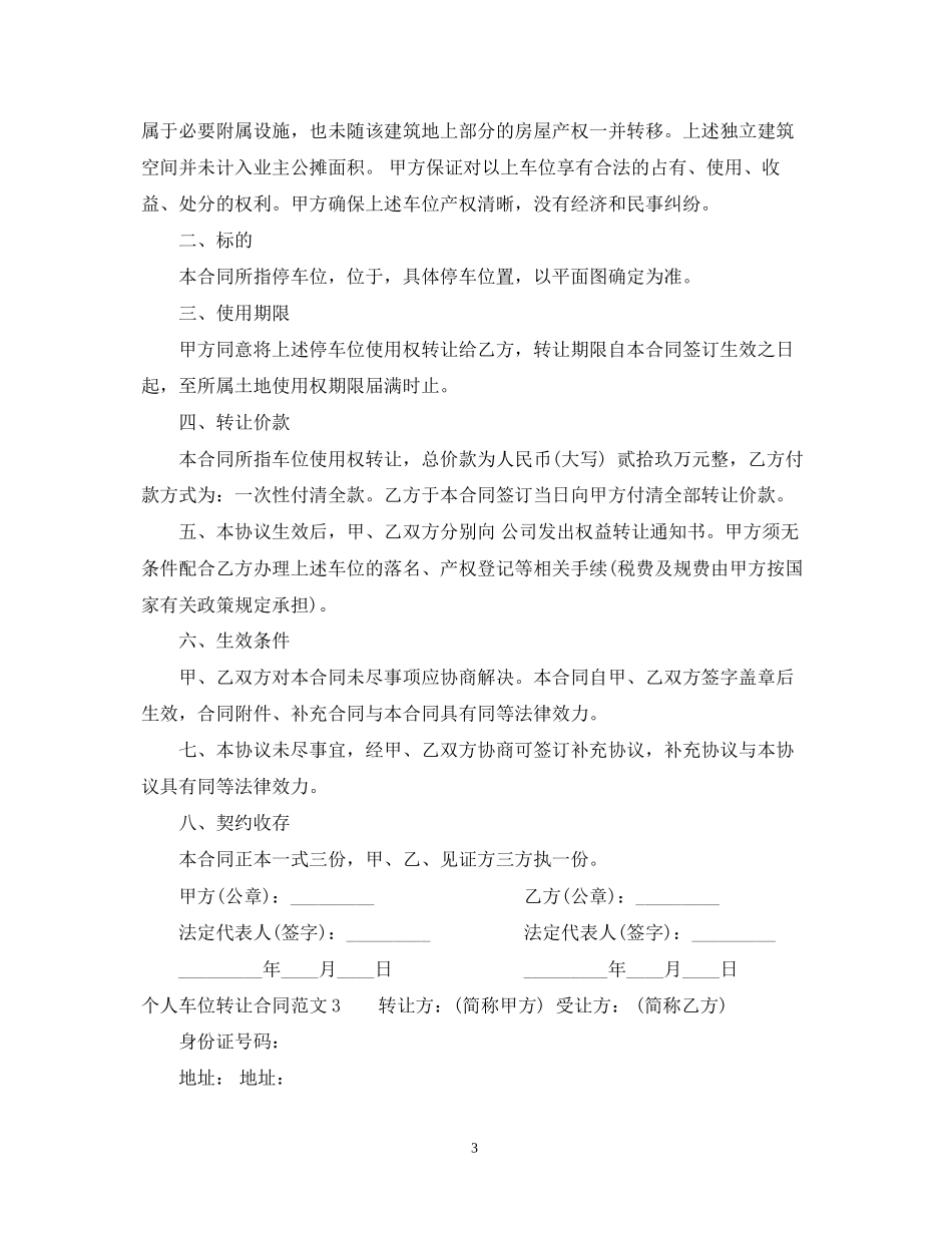个人车位转让合同_第3页