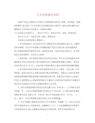 个人车位转让合同