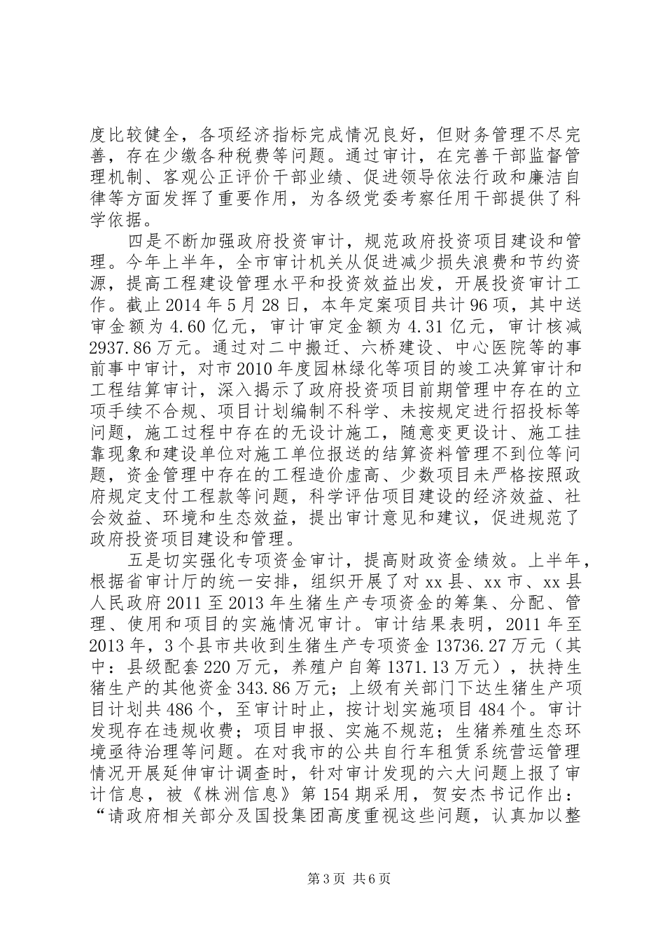 市审计局上半年工作总结报告_第3页