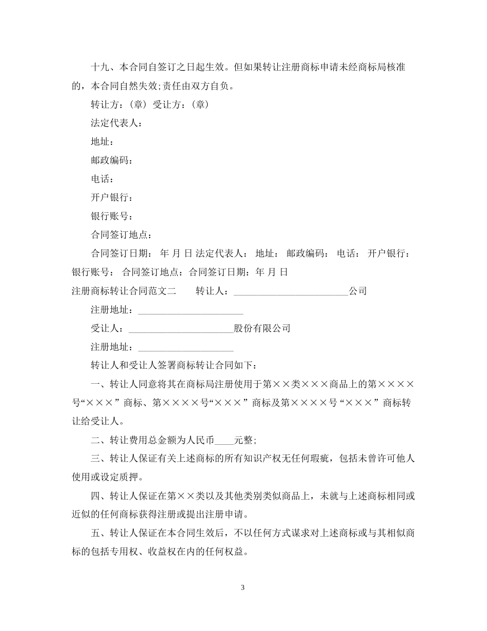 注册商标转让合同格式_第3页