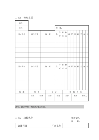 会计、财务管理-会计凭证纵表格