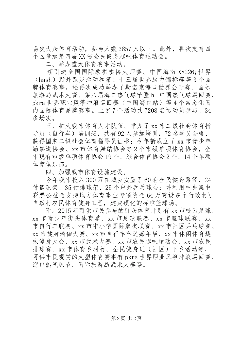 市文体局群众体育工作总结报告_第2页