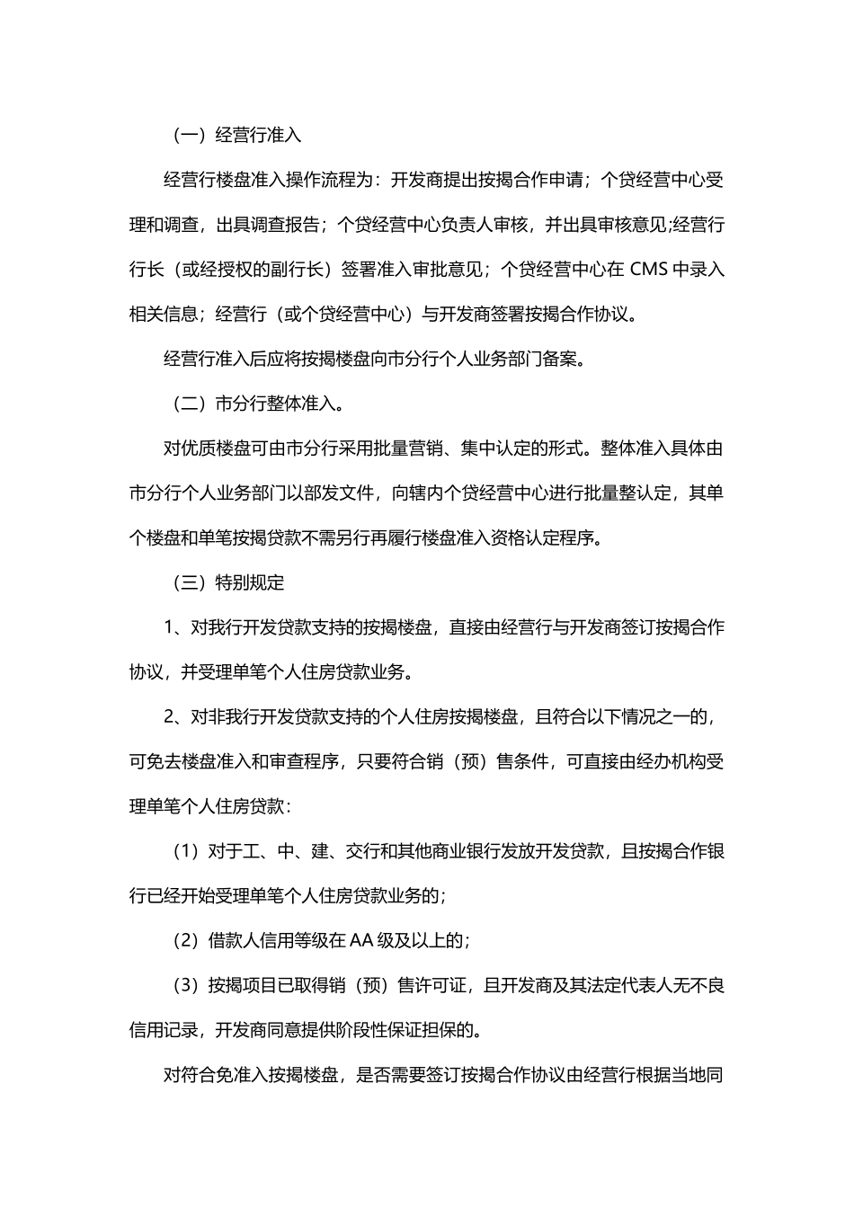 个人贷款审查要点_第2页