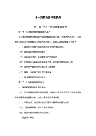 个人贷款审查要点