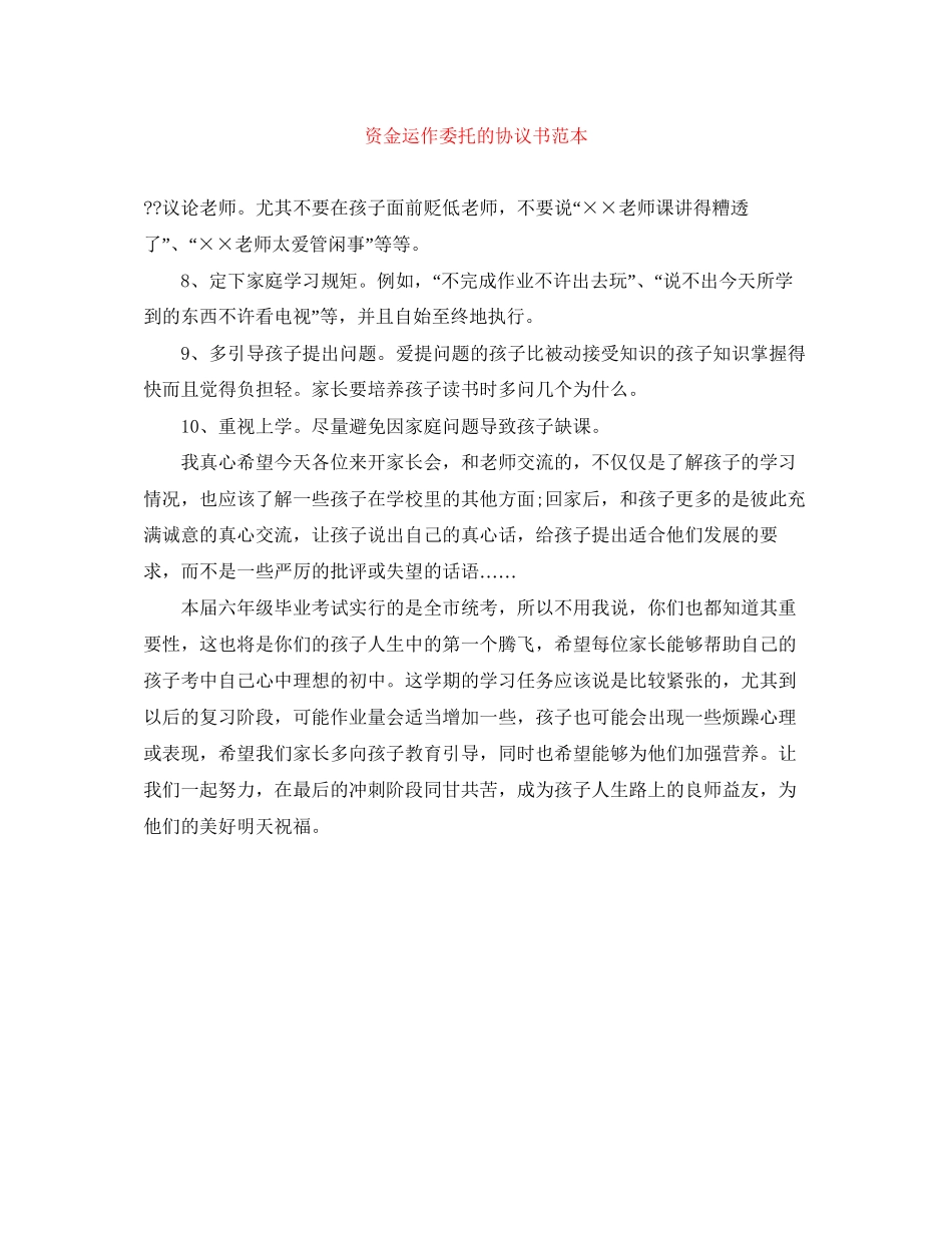 资金运作委托的协议书范本_第1页