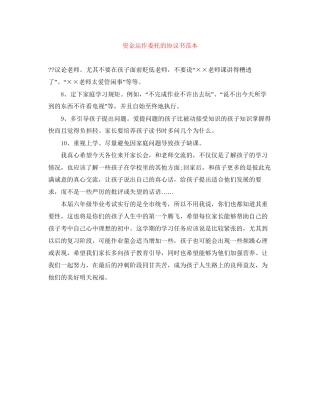 资金运作委托的协议书范本