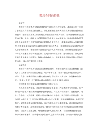 聘用合同的特性