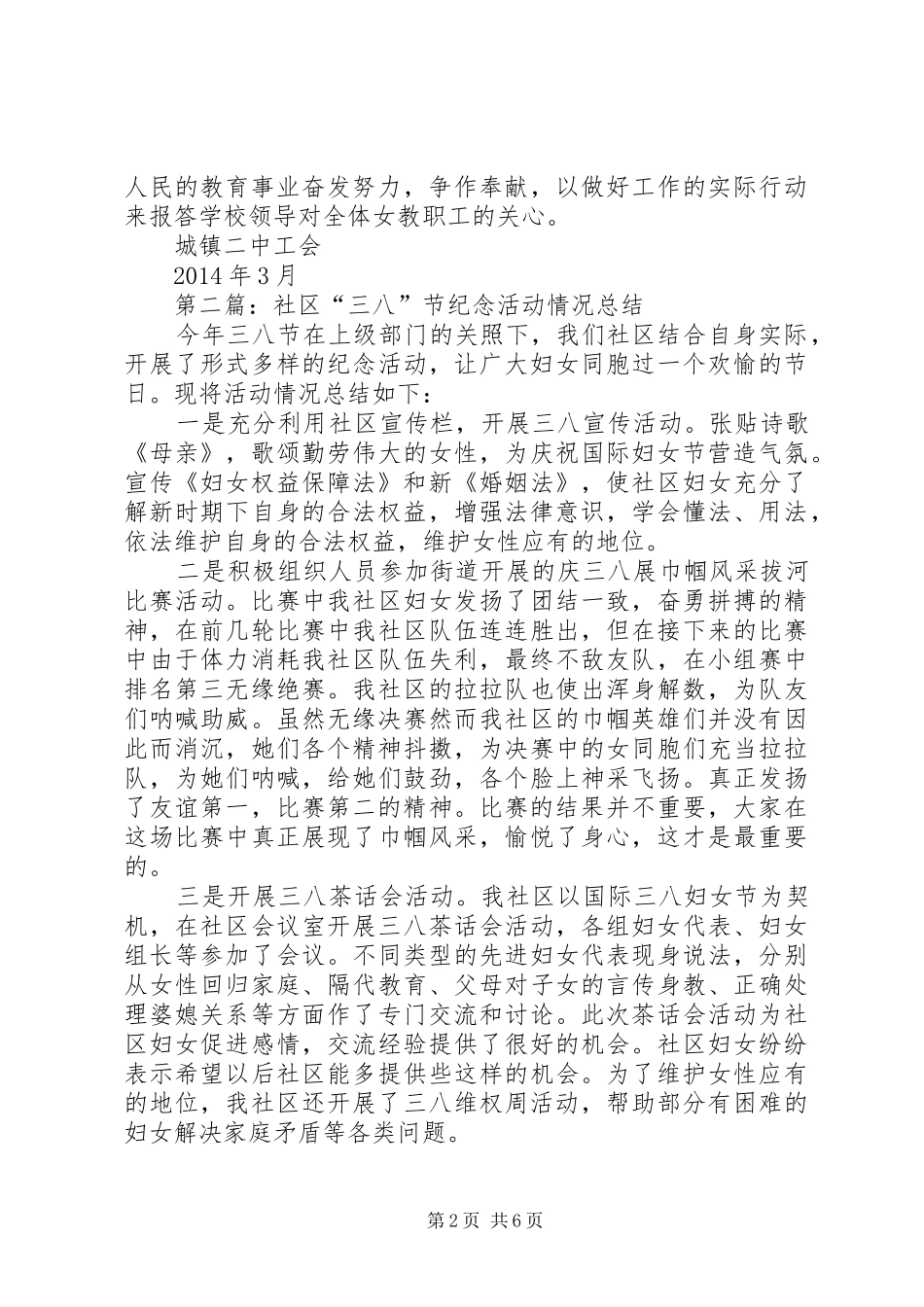 学校“三八”节活动情况总结(精选多篇)_第2页