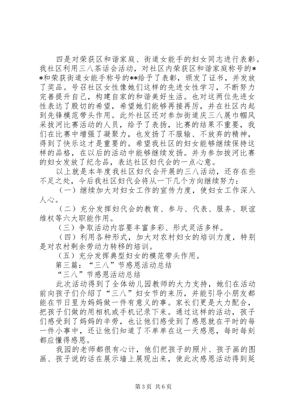 学校“三八”节活动情况总结(精选多篇)_第3页