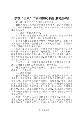 学校“三八”节活动情况总结(精选多篇)