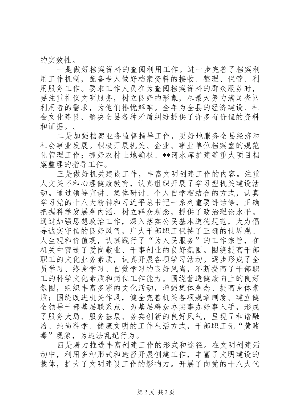 县档案局XX年文明建设工作总结_第2页