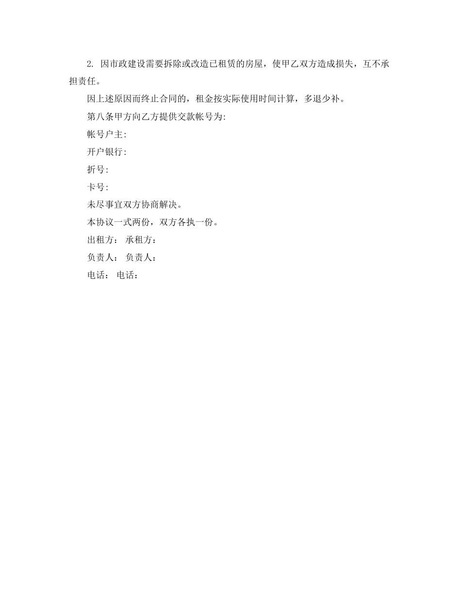 一般租房的合同范本_第2页