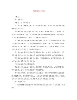 一般租房的合同范本