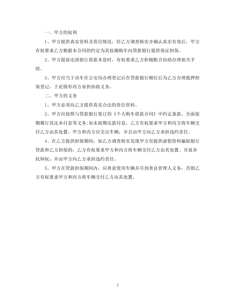 汽车贷款担保合同_第2页