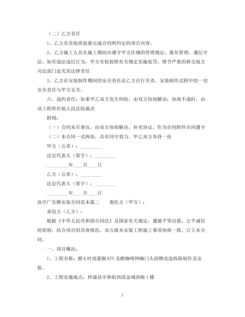 高空广告牌安装合同范本_第2页