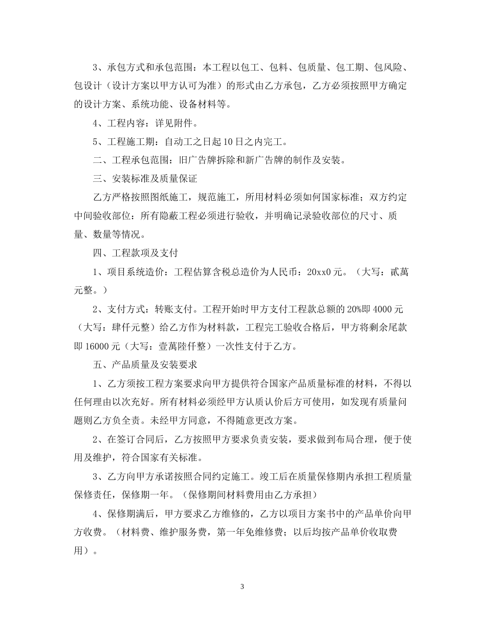 高空广告牌安装合同范本_第3页