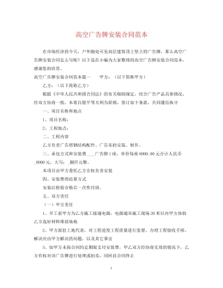 高空广告牌安装合同范本