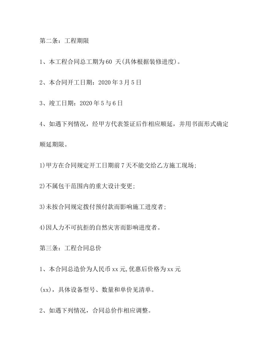 智能家居销售合同范本3)_第2页