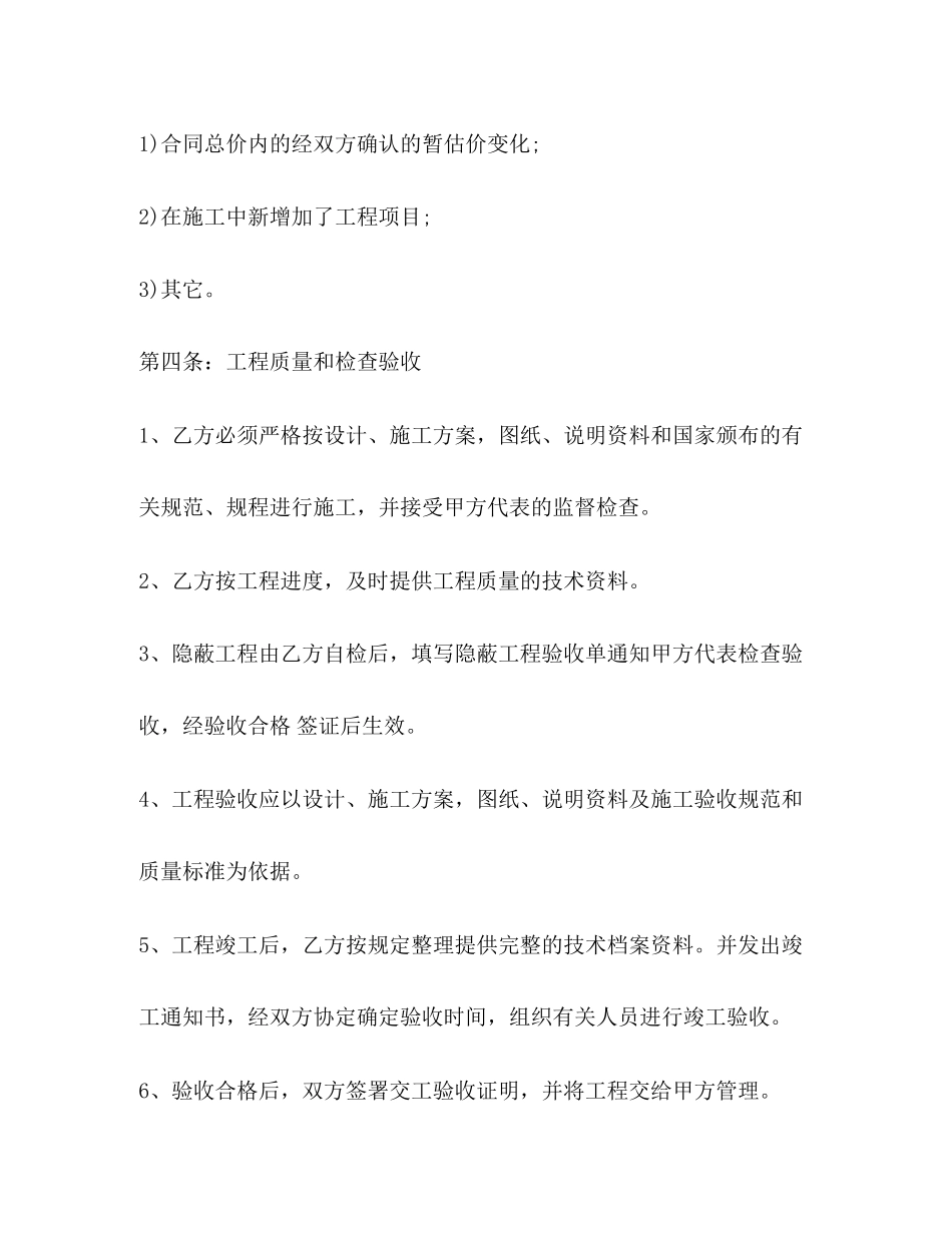 智能家居销售合同范本3)_第3页