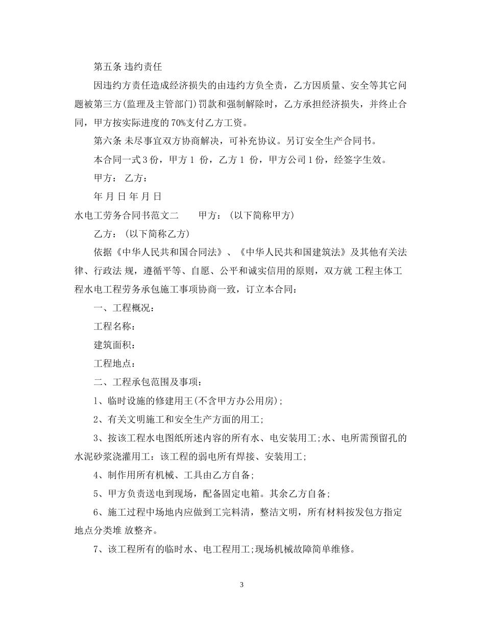 水电工劳务合同书_第3页