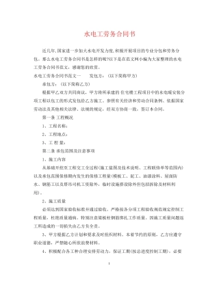 水电工劳务合同书
