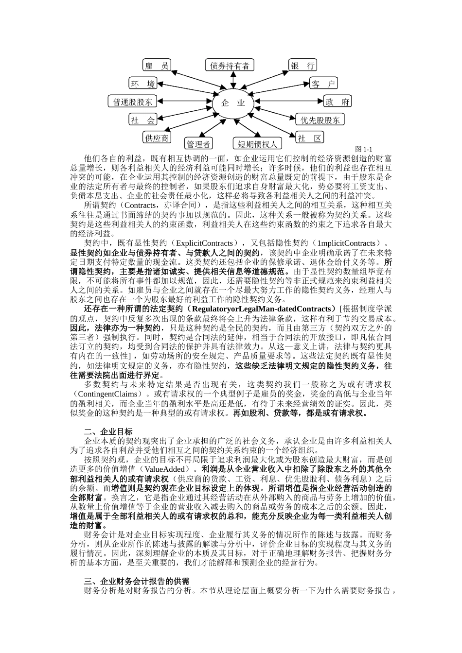 财务报告体系学习_第2页