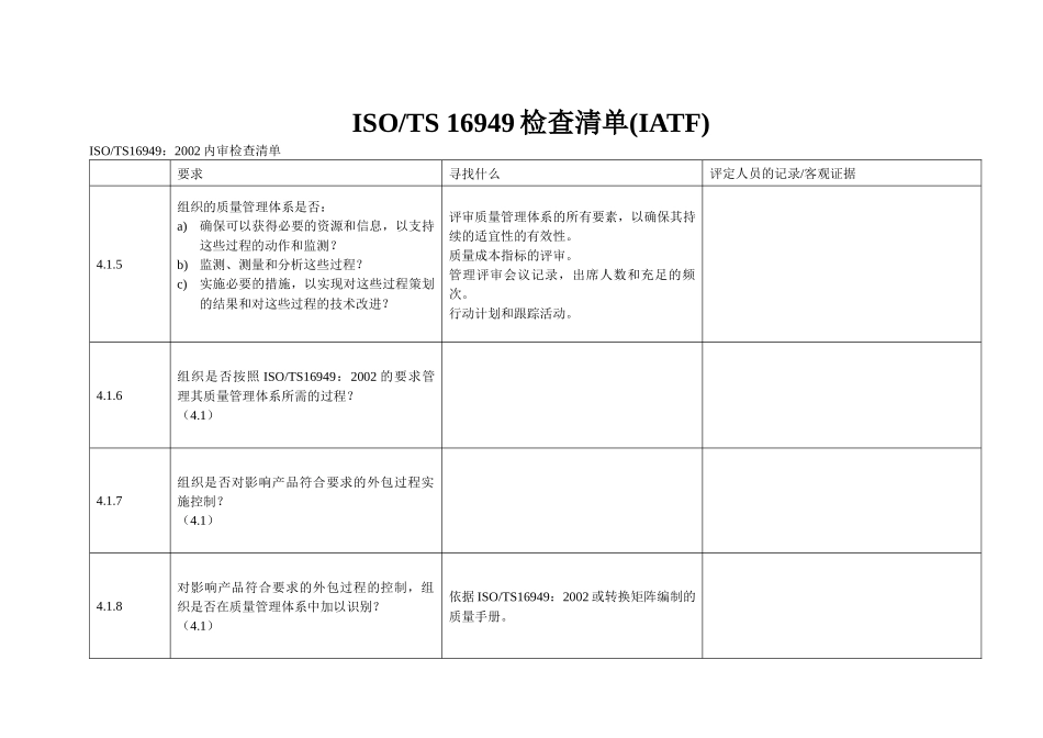 TS16949检查清单(IATF)_第2页