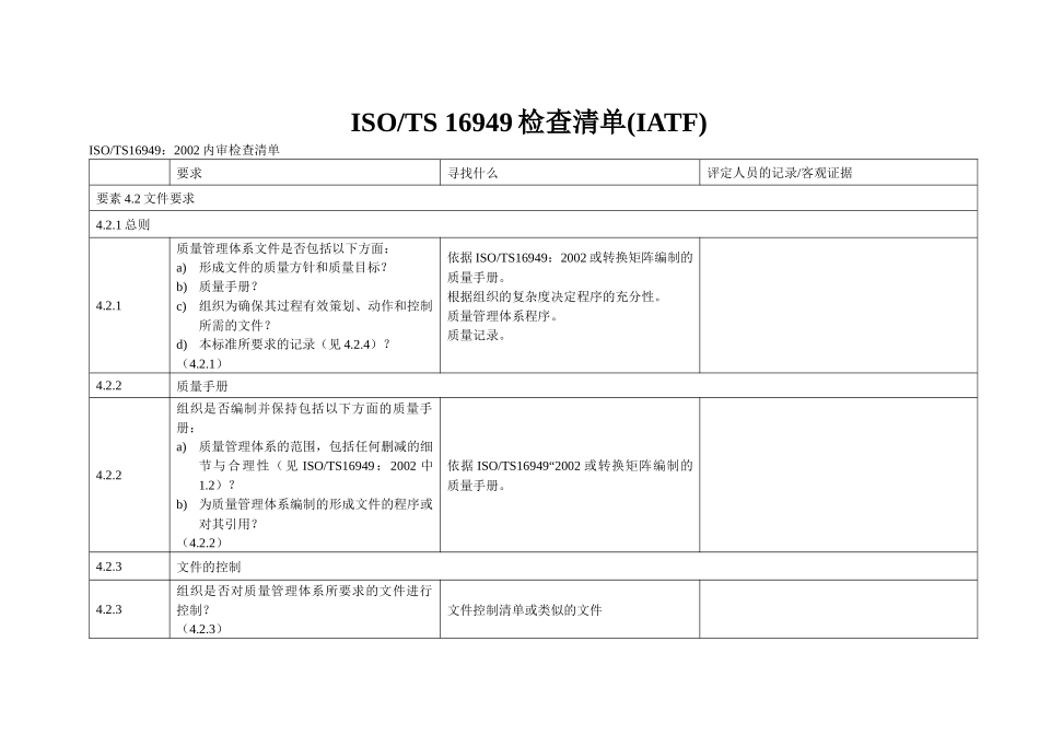 TS16949检查清单(IATF)_第3页