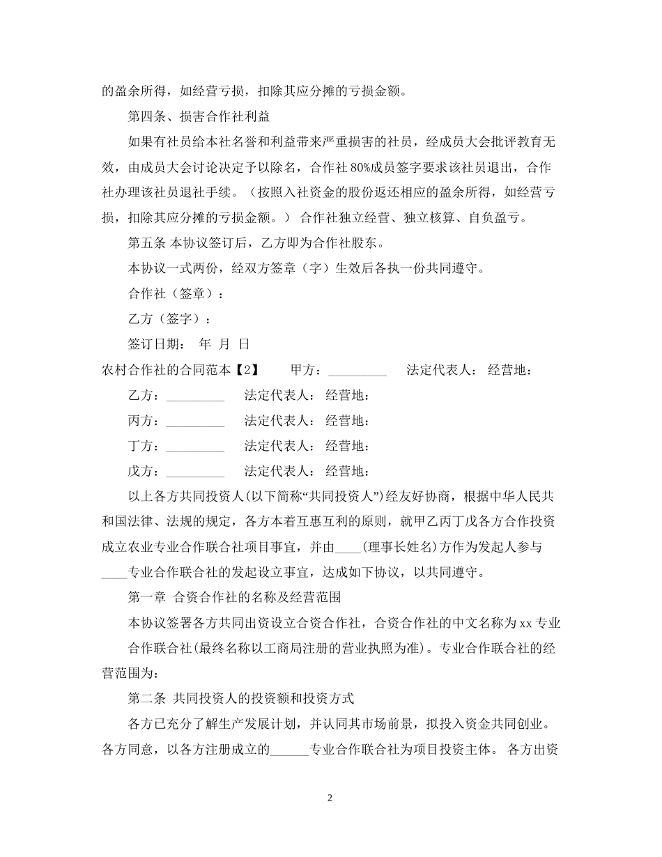 农村合作社的合同范本_第2页