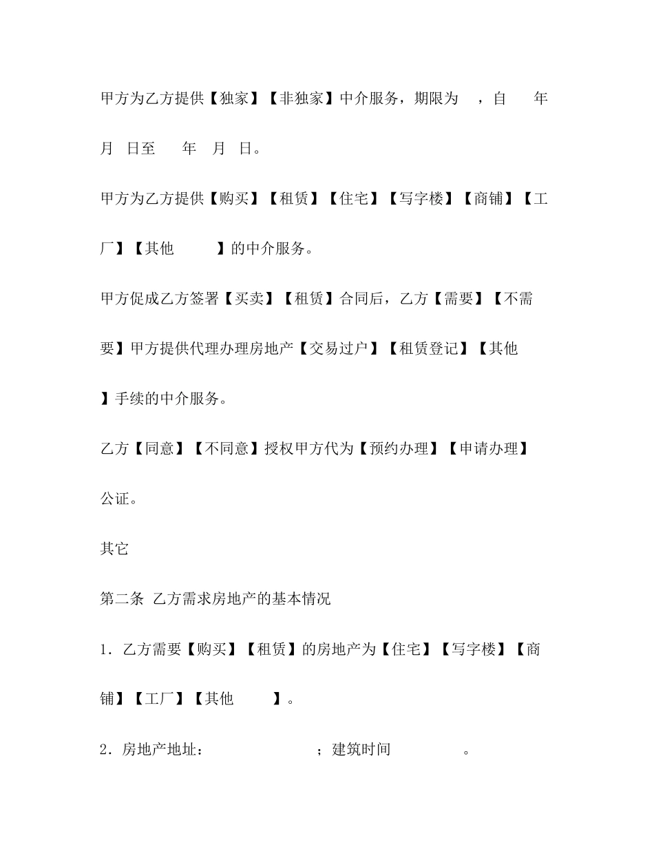 房地产中介服务合同样本买方)2)_第2页