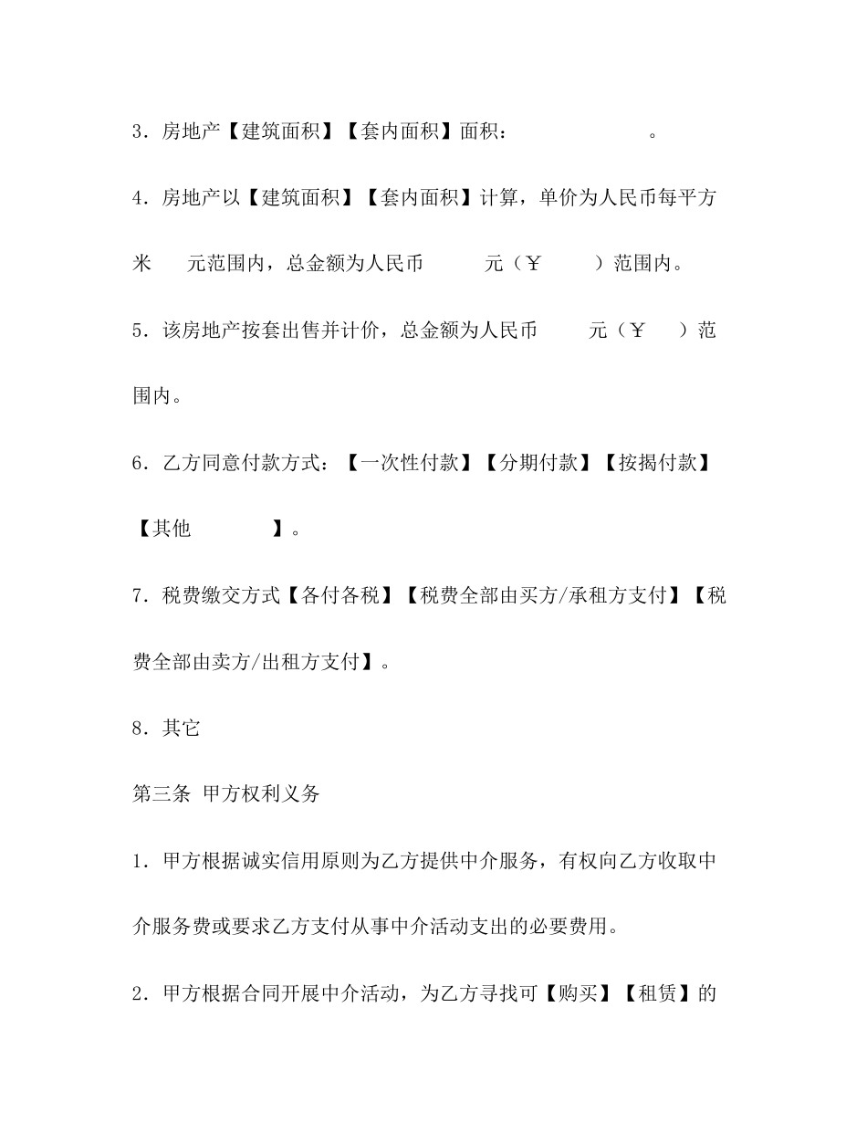 房地产中介服务合同样本买方)2)_第3页
