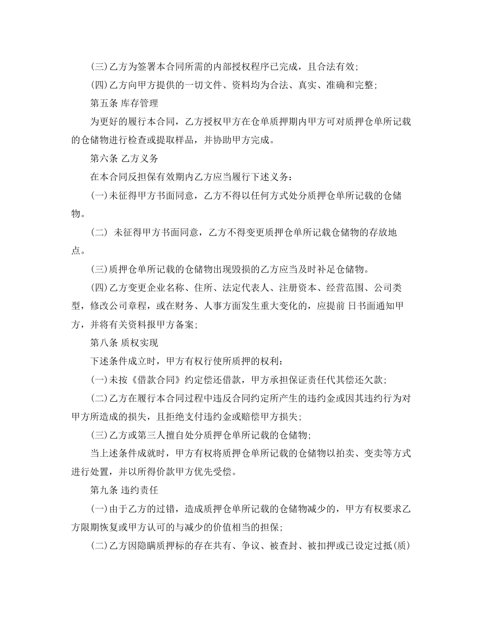仓单质押合同范本_第2页
