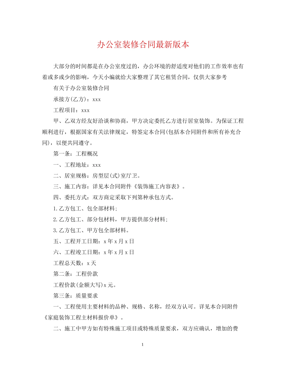 办公室装修合同版本_第1页