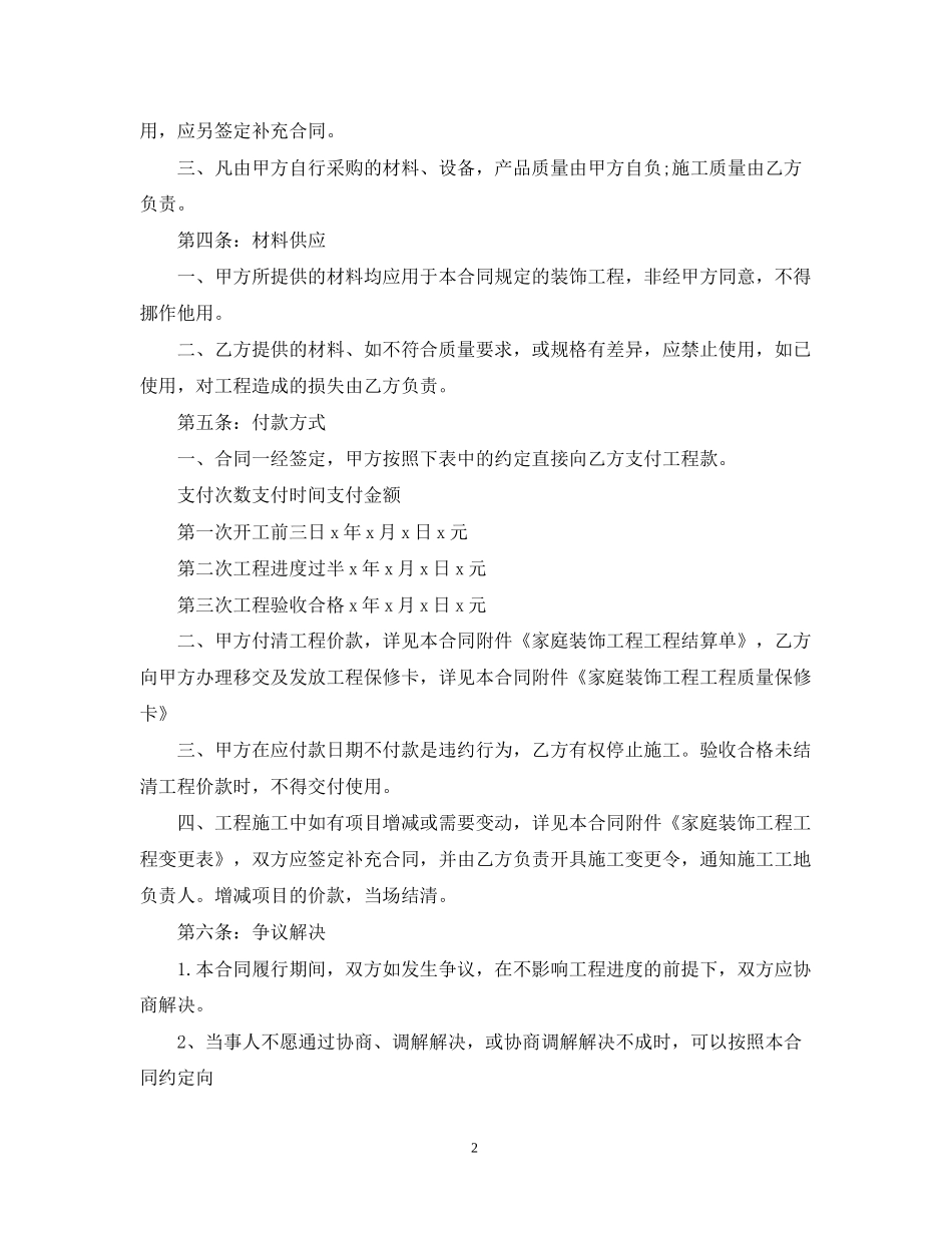 办公室装修合同版本_第2页