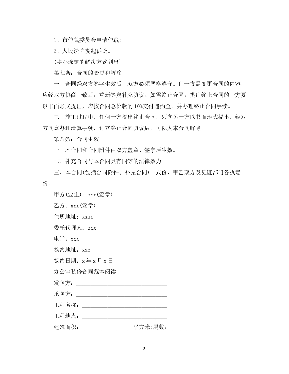 办公室装修合同版本_第3页