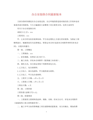 办公室装修合同版本