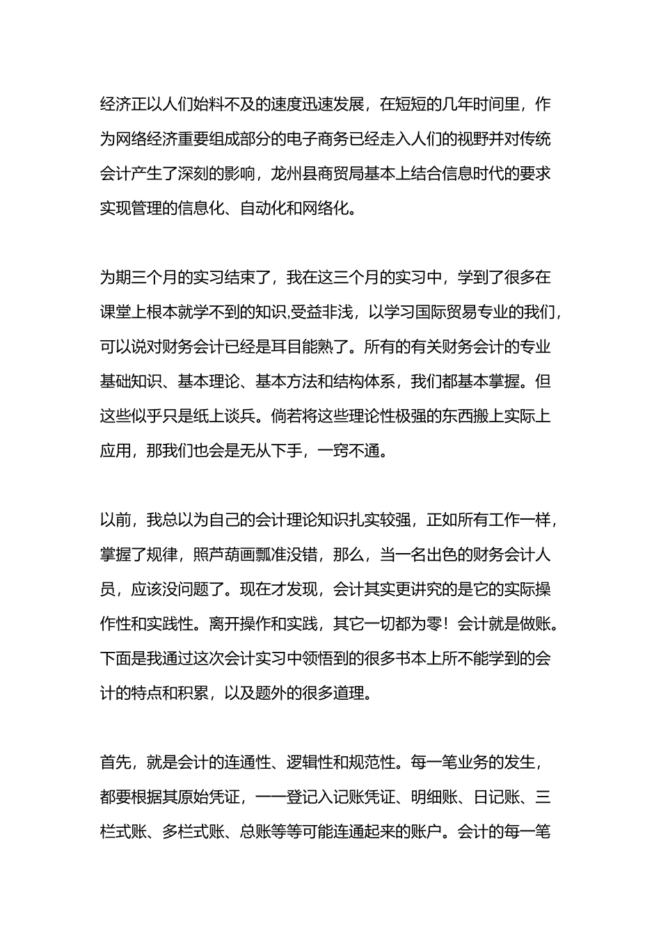 财务会计实习报告范文_第2页