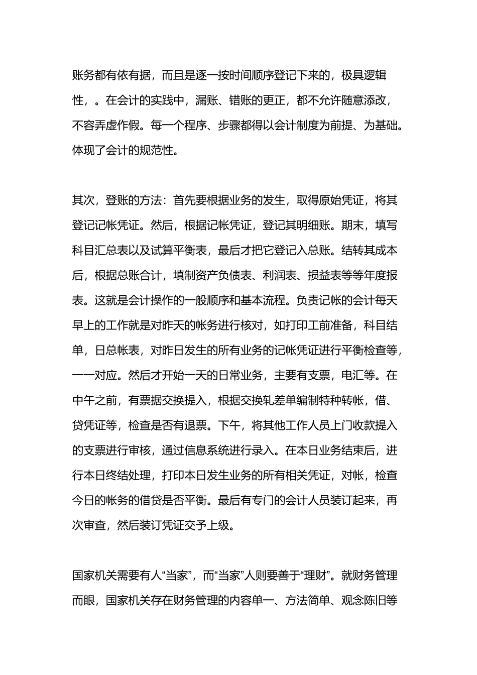 财务会计实习报告范文_第3页