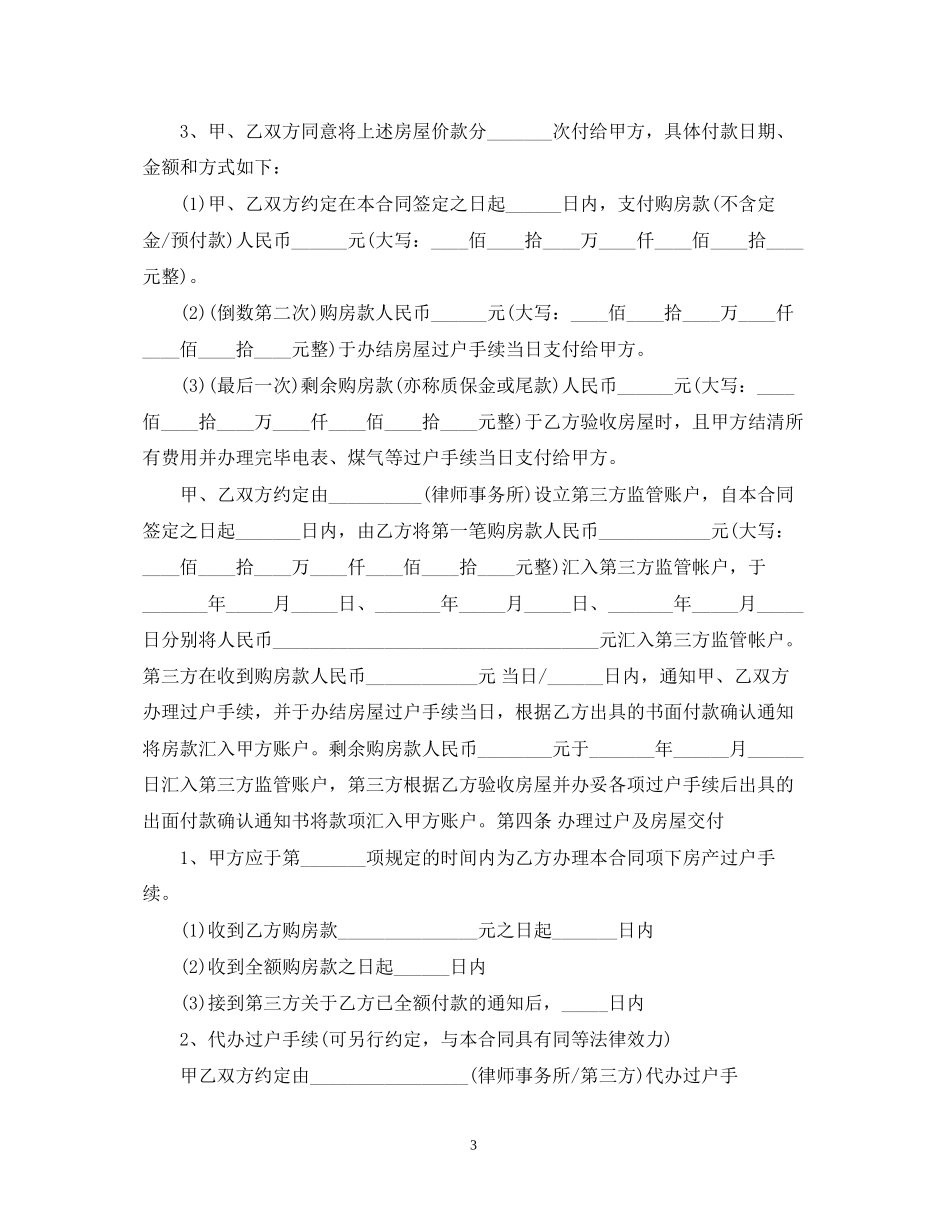 广州购房合同的范本_第3页