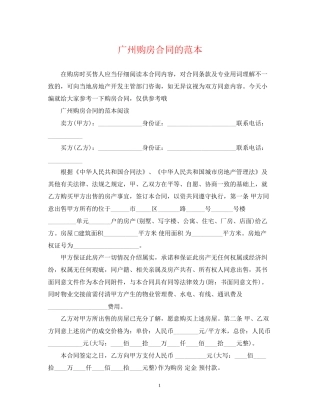 广州购房合同的范本